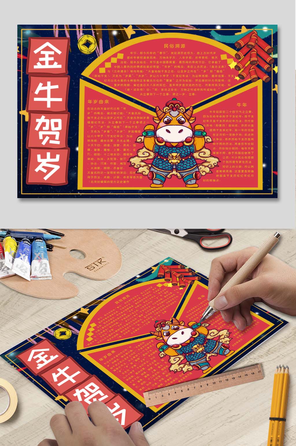 金牛贺岁小报下载素材