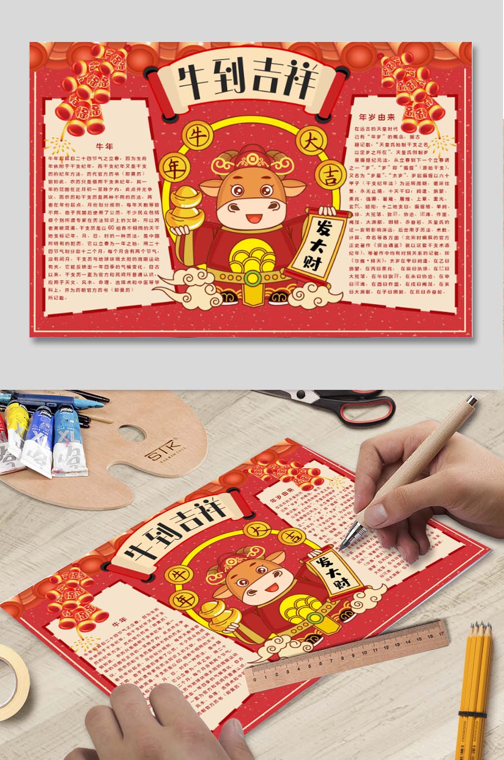 牛年吉祥电子小报素材