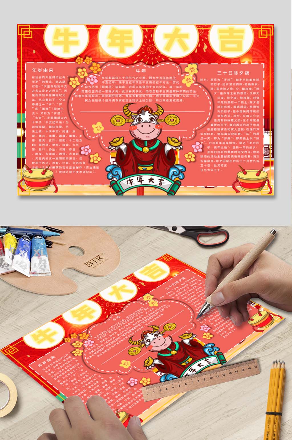 牛年大吉电子小报素材