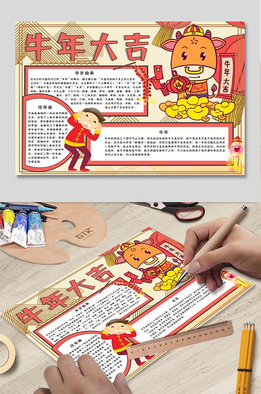 牛年大吉电子小报
