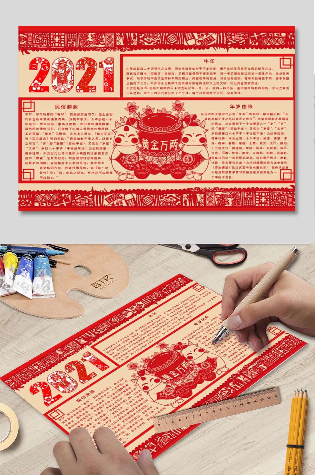 金牛贺岁电子小报素材