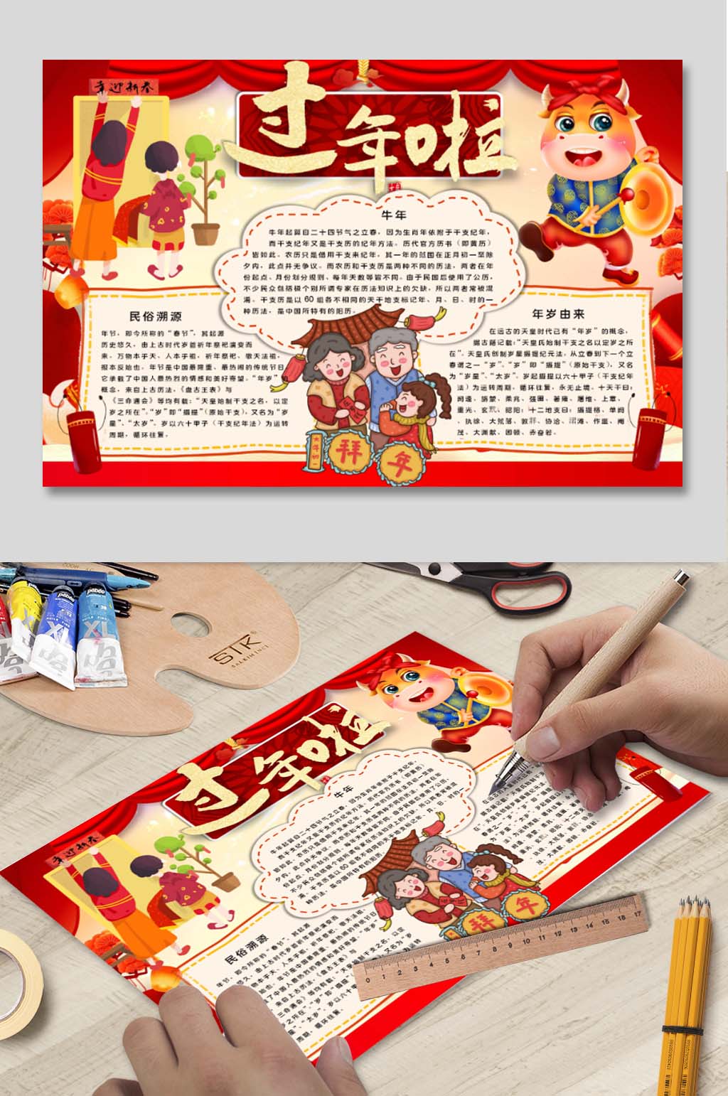 过年吉祥电子小报素材