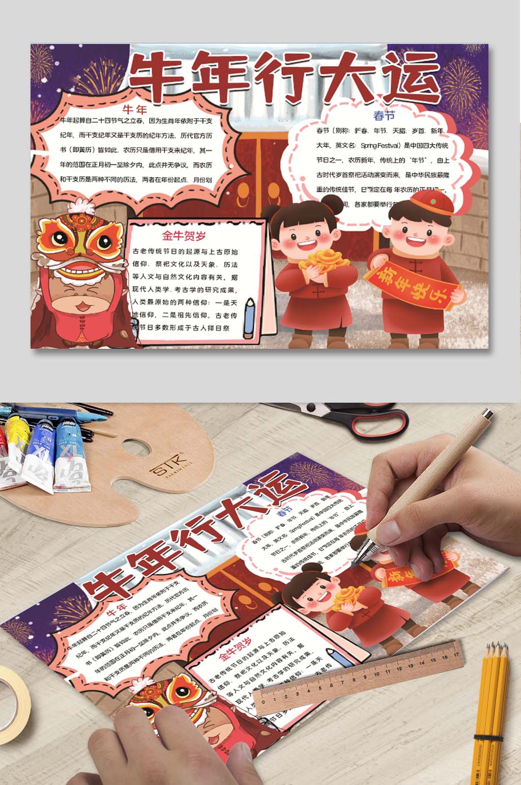 牛年行大运电子小报素材