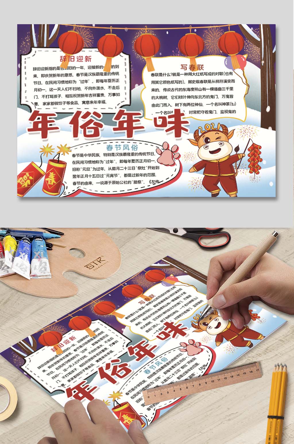年俗年味电子小报素材