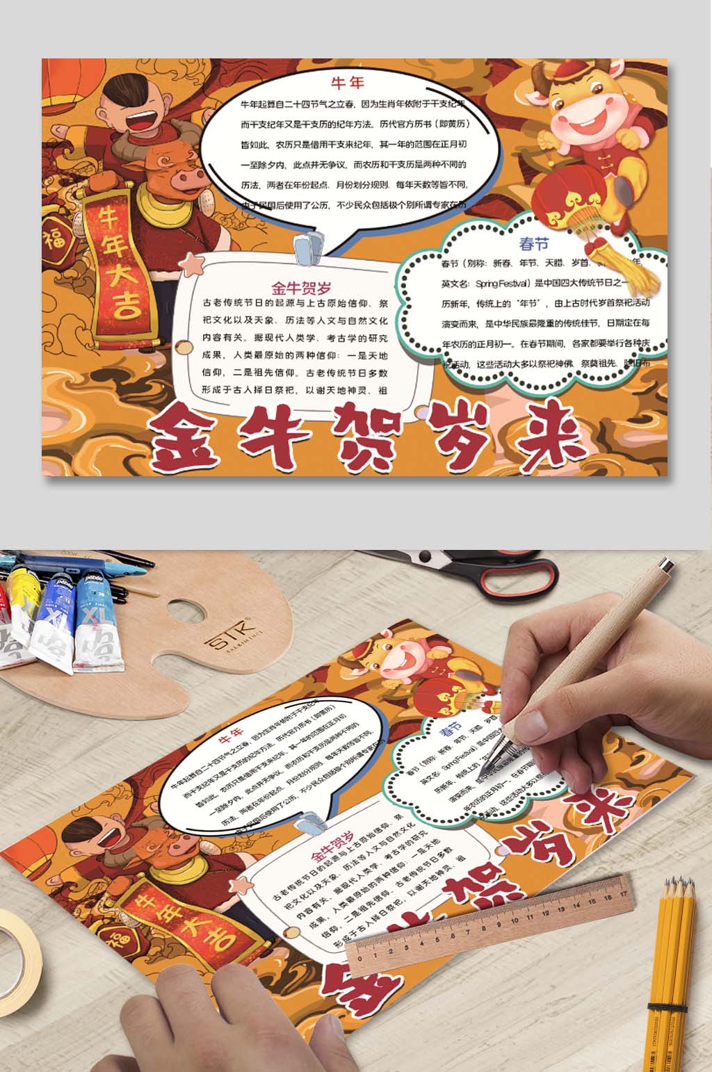 金牛贺岁小报下载素材