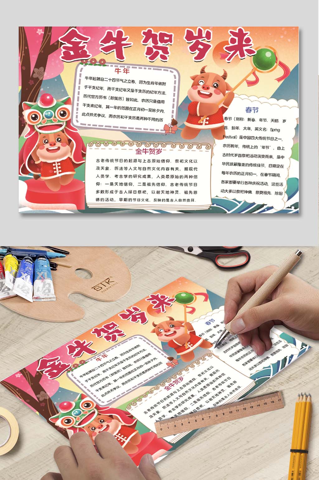 金牛贺岁电子小报素材