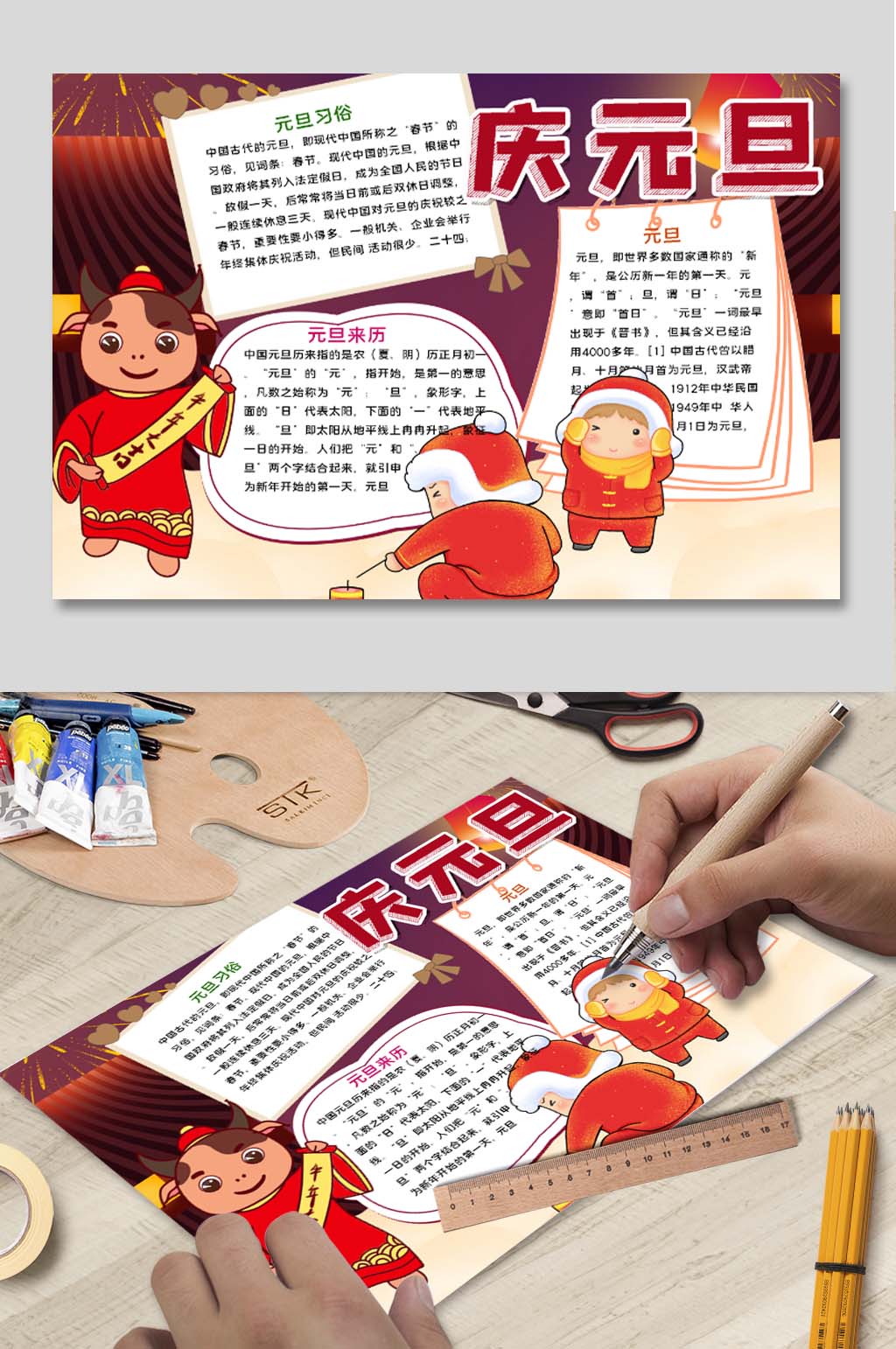 庆元旦电子报下载素材