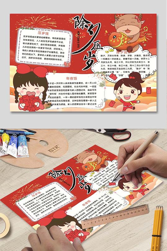牛年word小报