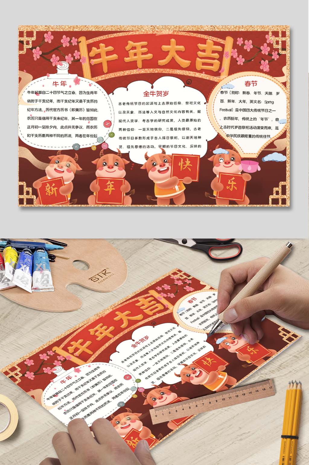 牛年大吉电子小报素材