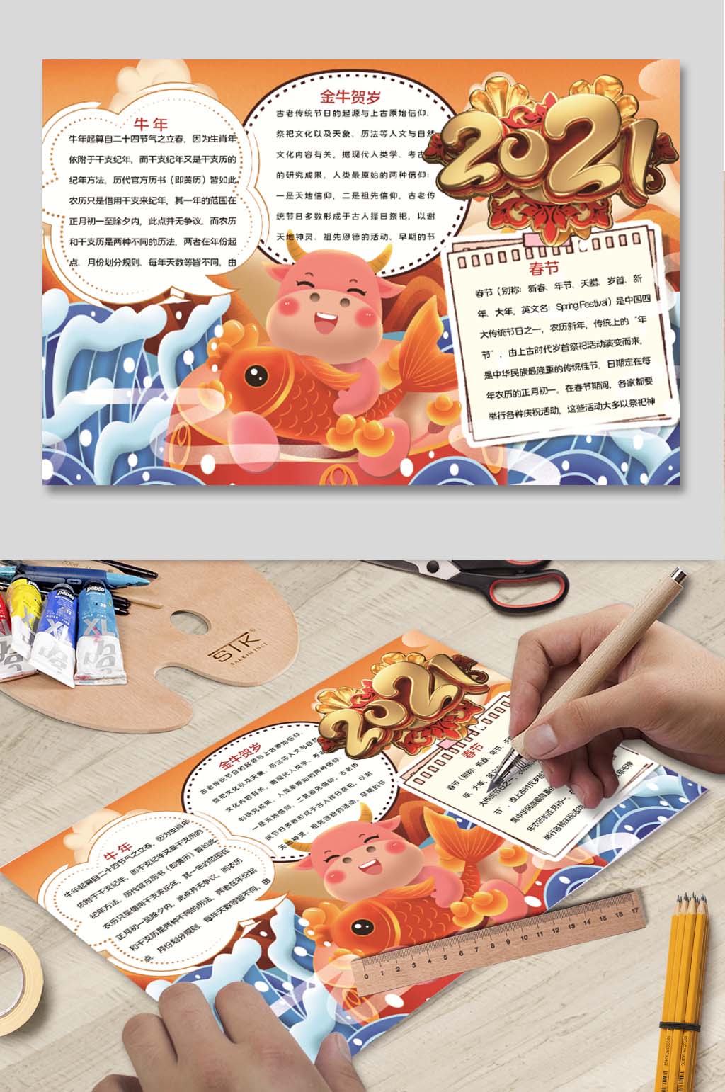 金牛贺春小报下载素材