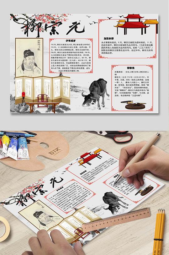 柳宗元电子报下载