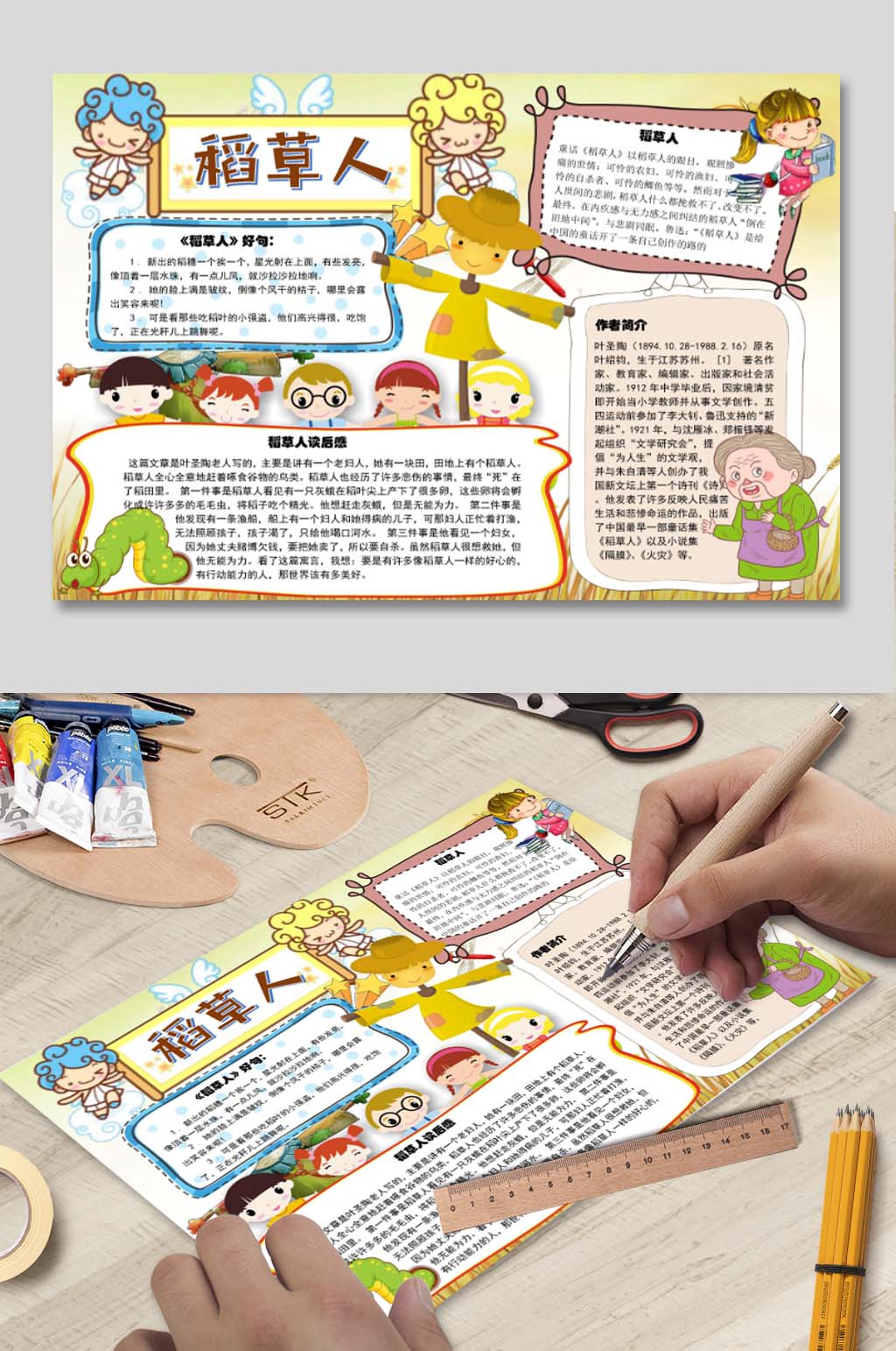 稻草人电子报下载素材