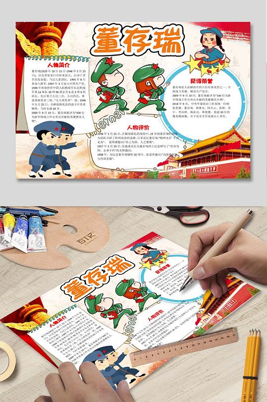 董存瑞电子报下载-众图网