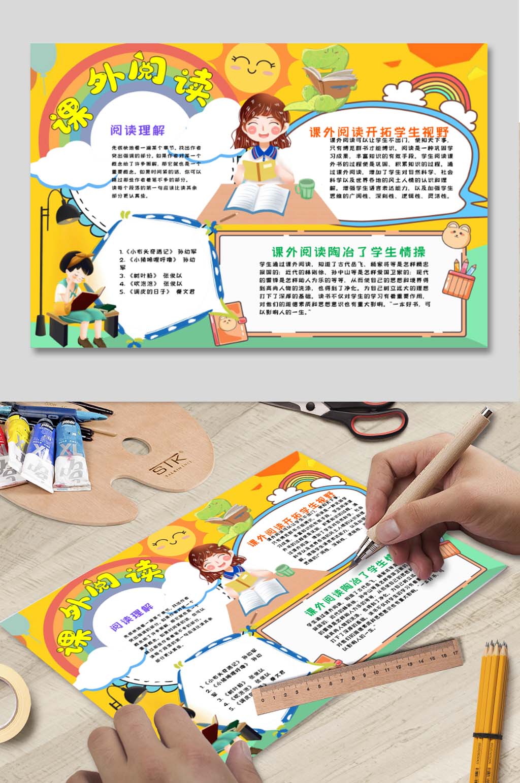 课外阅读电子小报素材