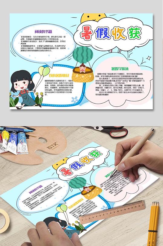 收获手抄报图片-收获手抄报设计素材-收获手抄报模板下载-众图网