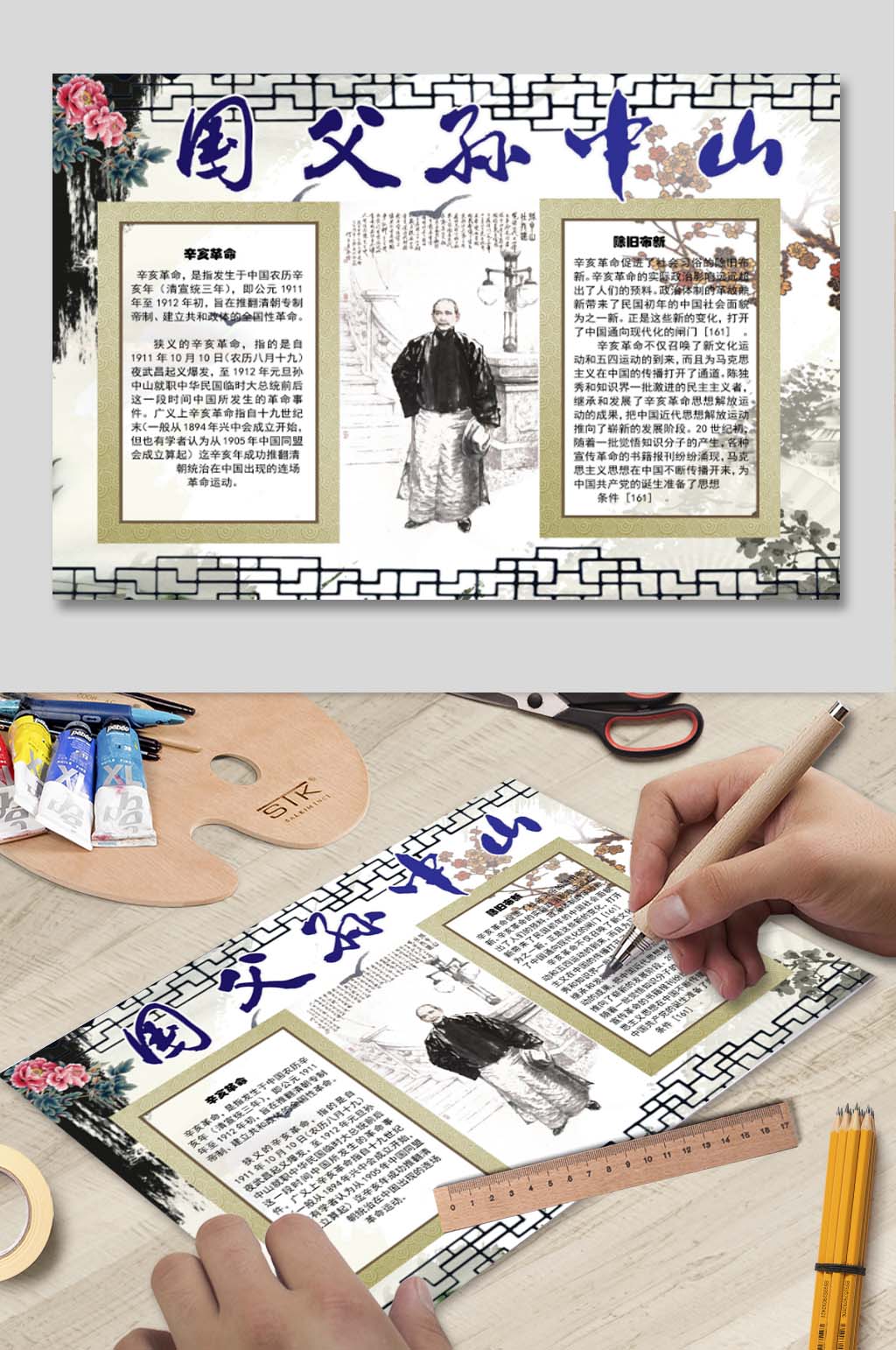 孙中山WORD手抄报素材