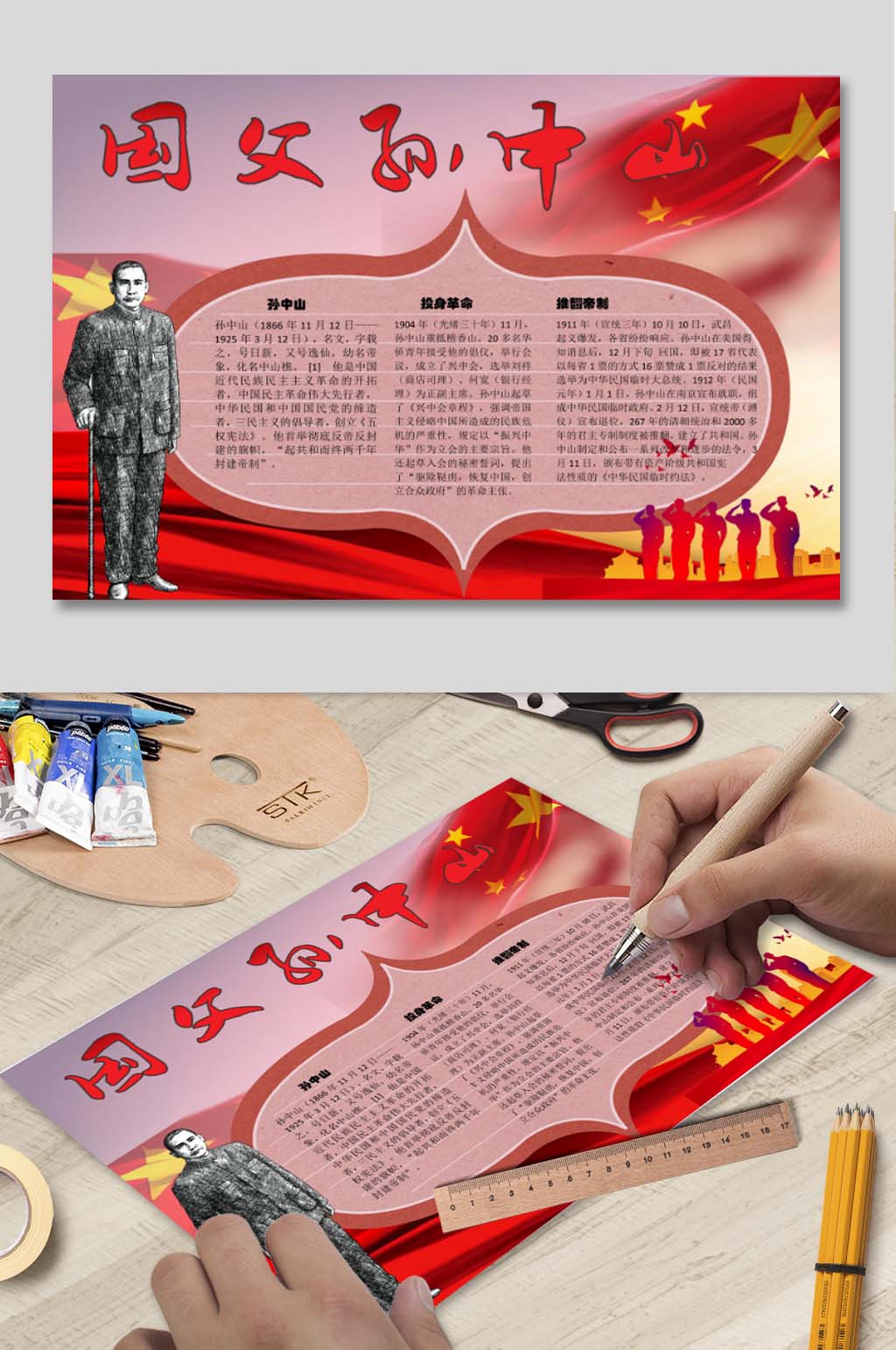 WORD孙中山小报素材