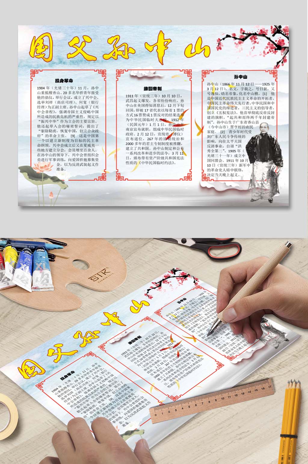 纪念孙中山电子报素材