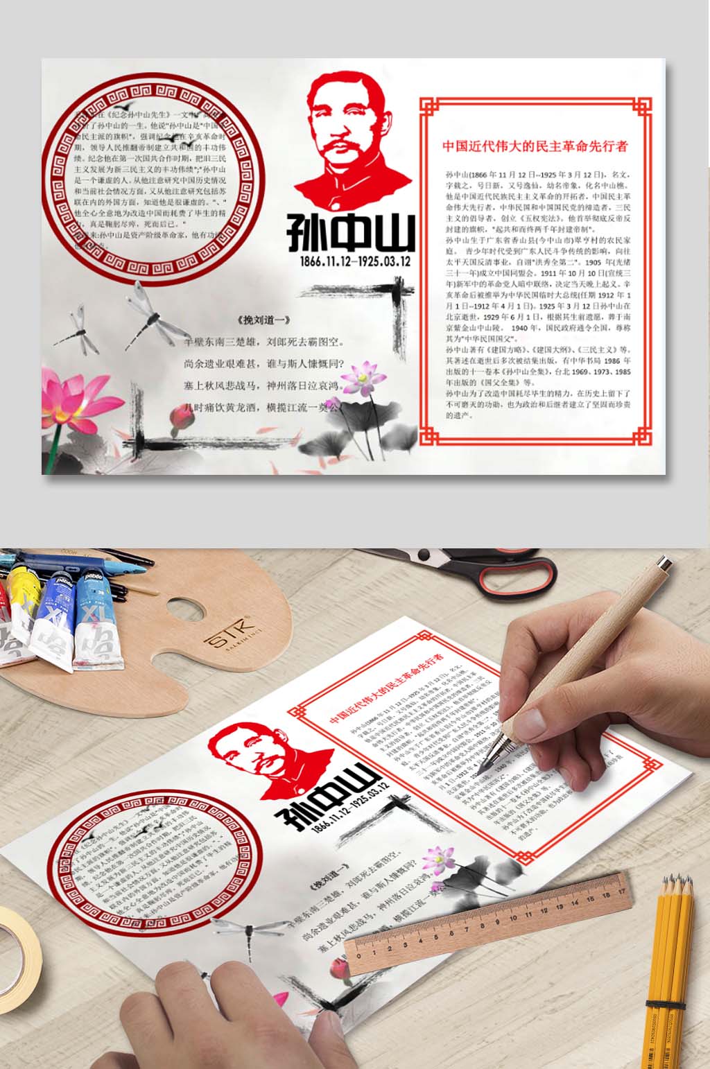 孙中山手抄报下载素材