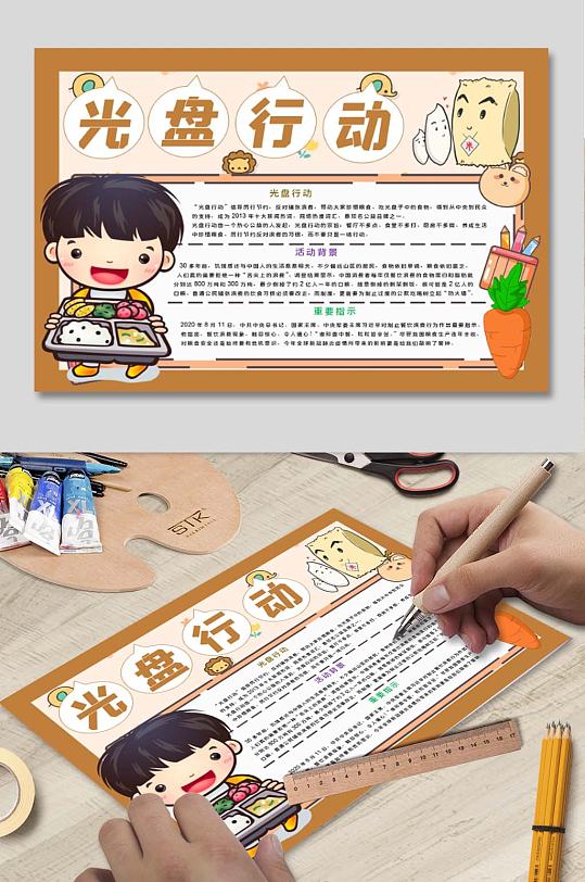 光盘行动电子小报