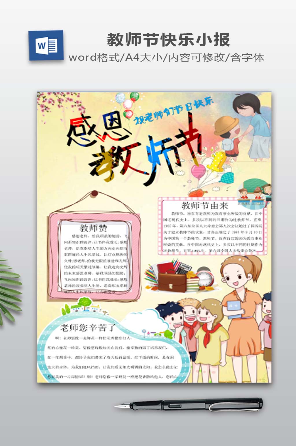 教师节电子报下载素材