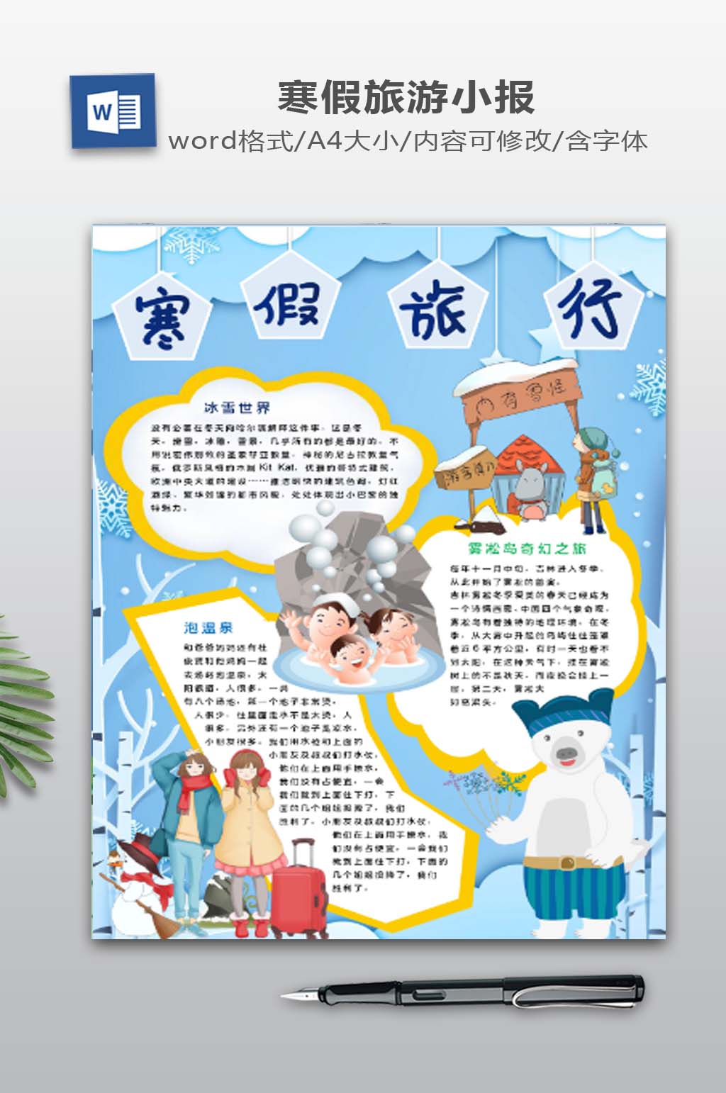 寒假小报WORD下载素材