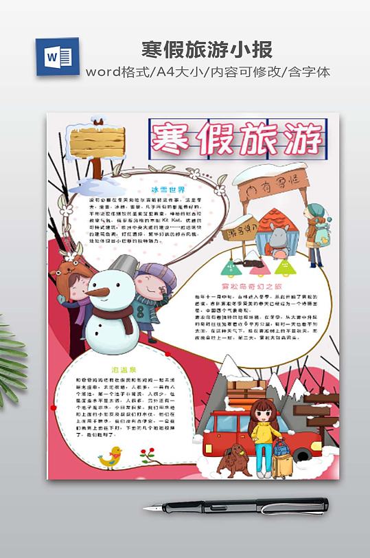记录寒假的一次旅行(记录寒假的一次旅行英语作文)