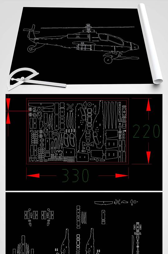 直升机拼插玩具图纸-众图网