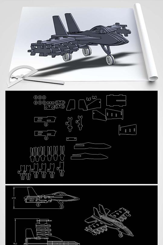 战斗机拼插玩具图纸-众图网