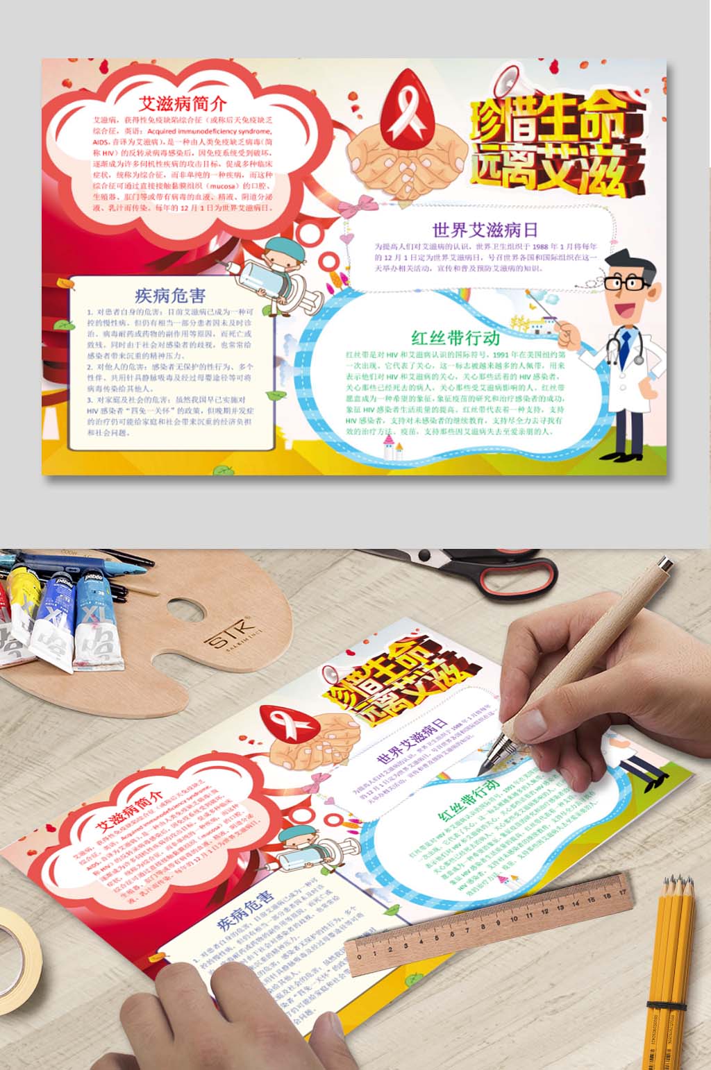 预防艾滋病电子小报素材