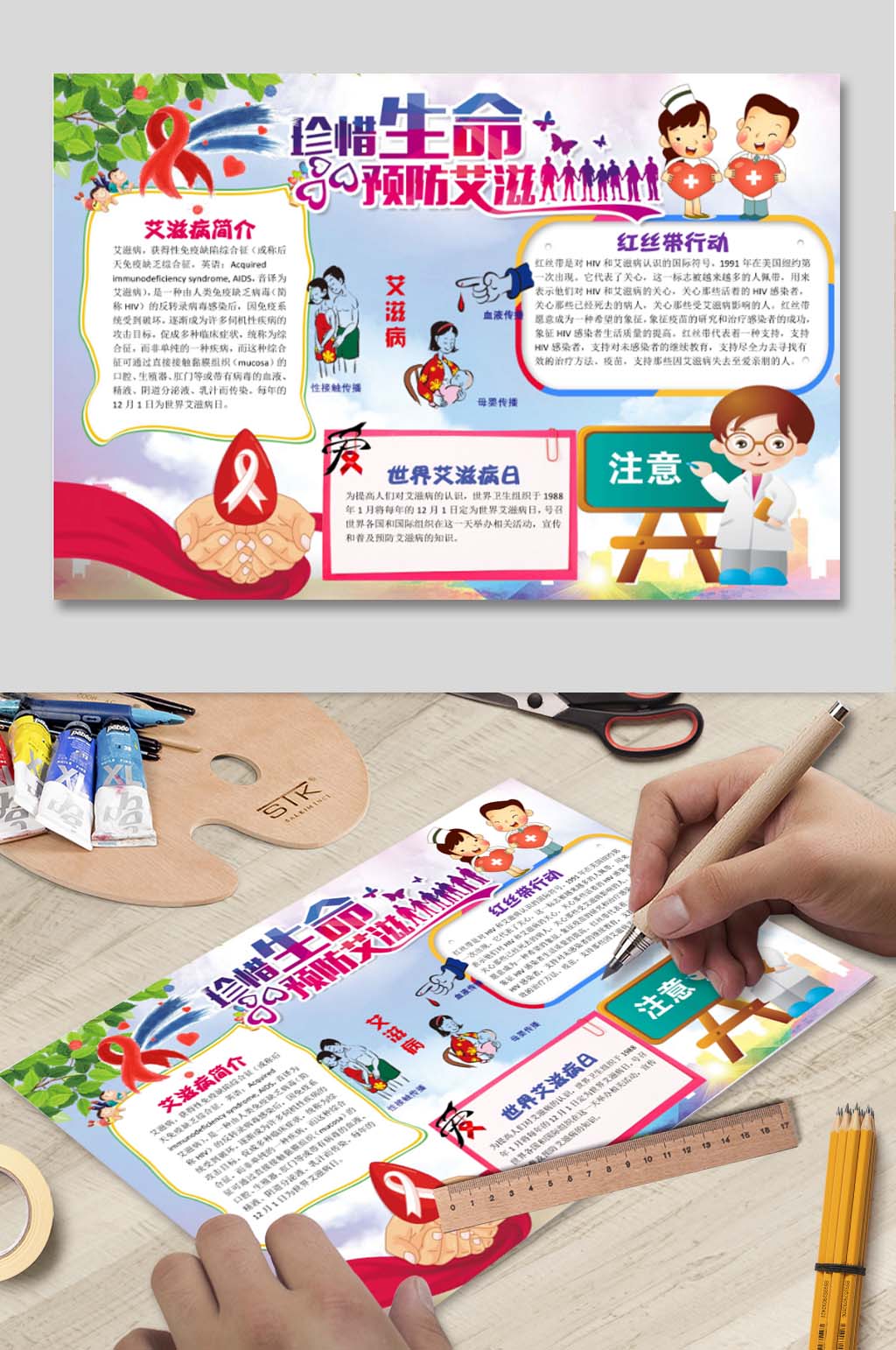 预防艾滋病电子报素材