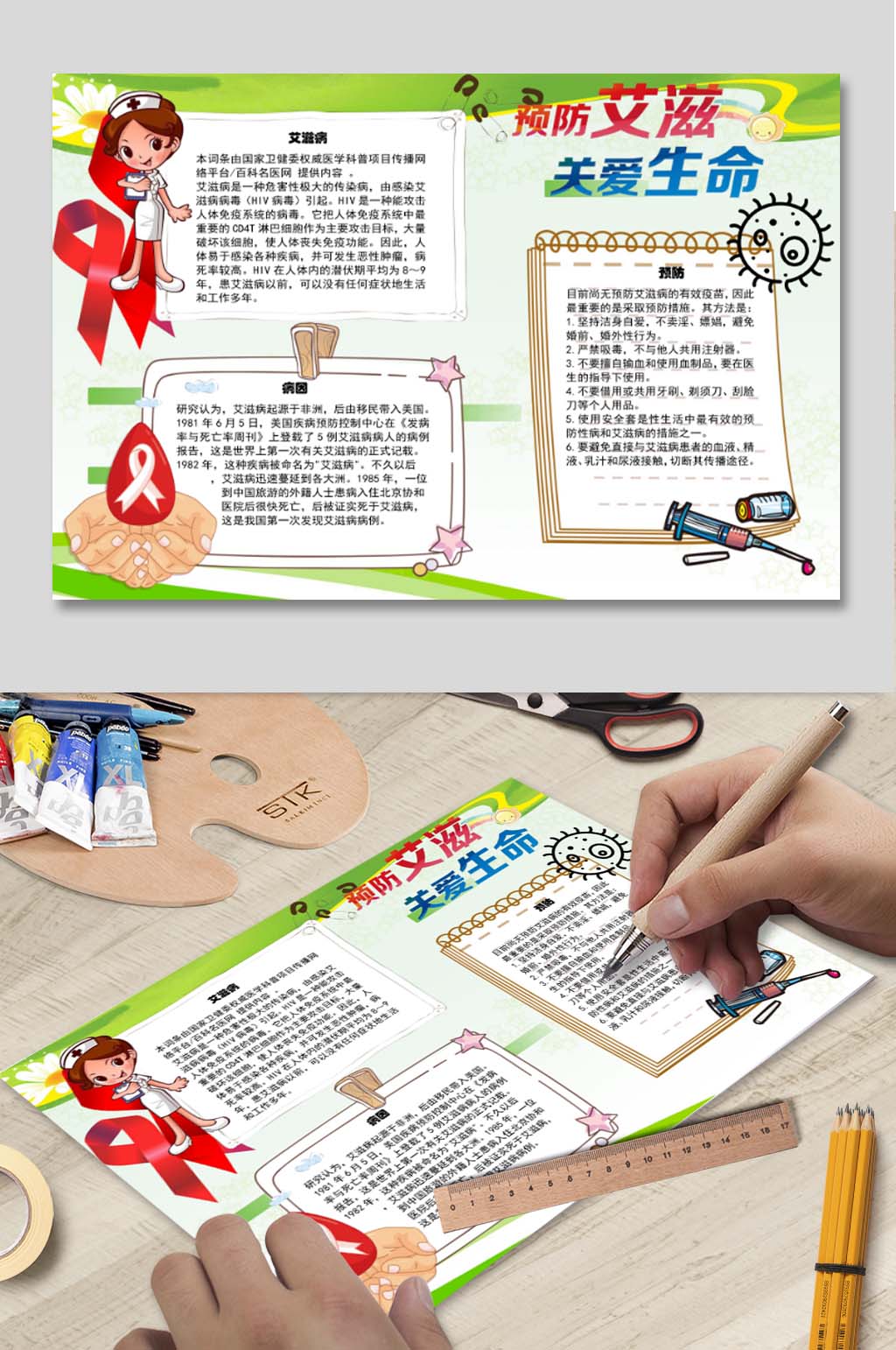 预防艾滋病手抄报素材