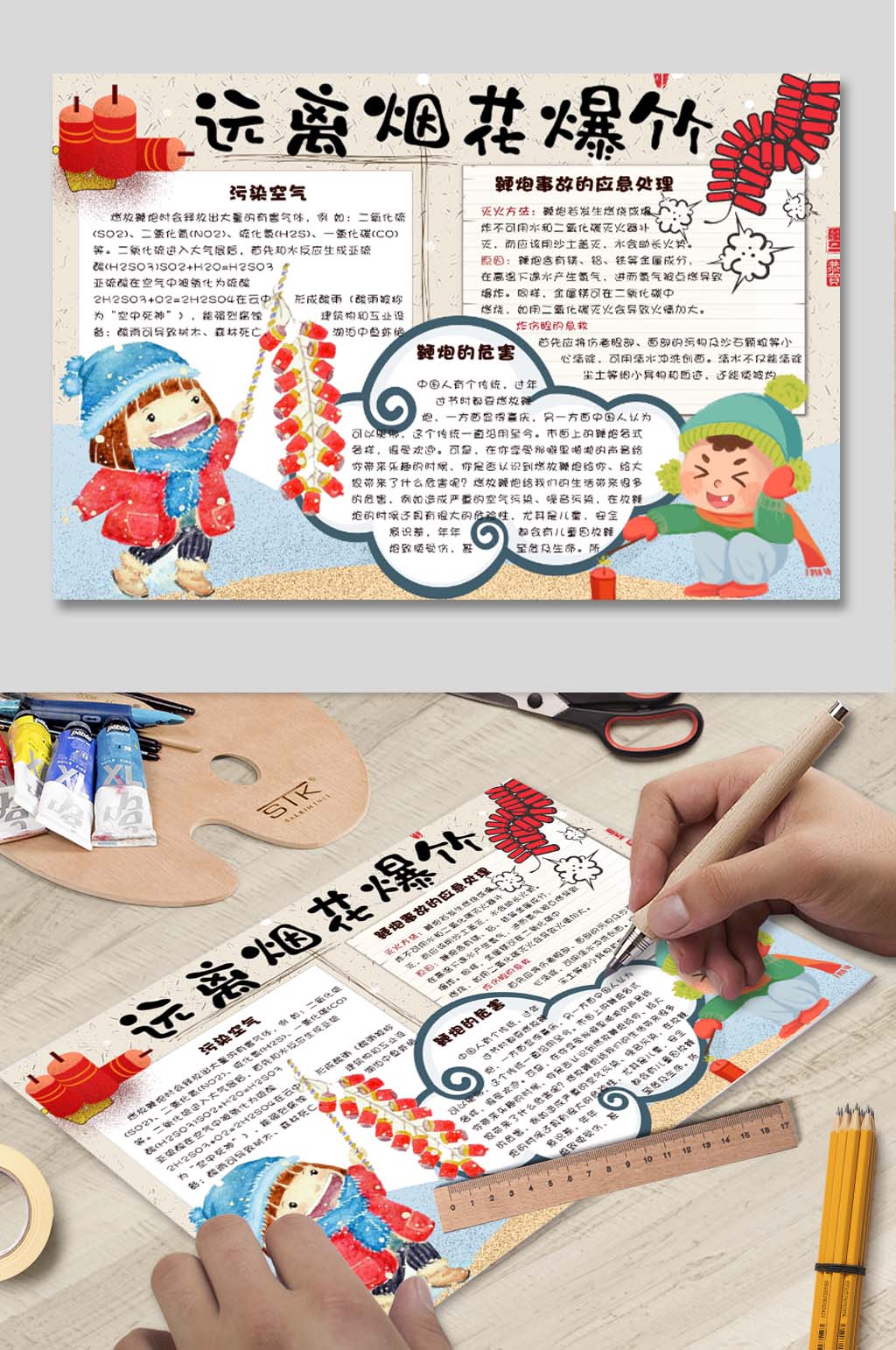 远离烟花爆竹电子小报素材