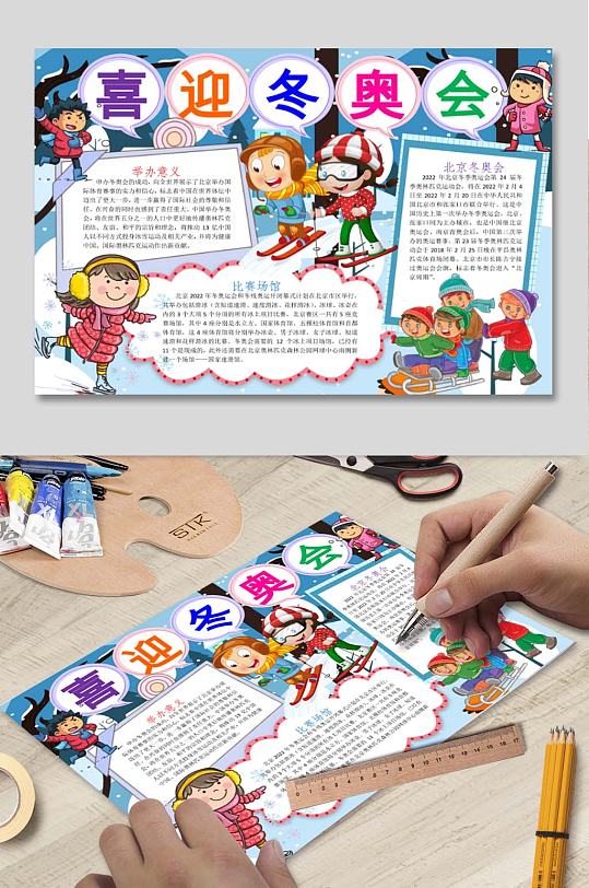 冬奥会电子小报下载-众图网