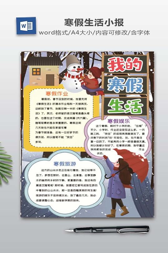我的寒假生活小报-众图网