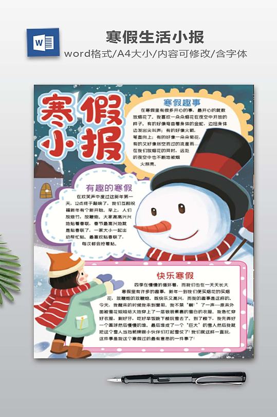 寒假电子小报下载-众图网