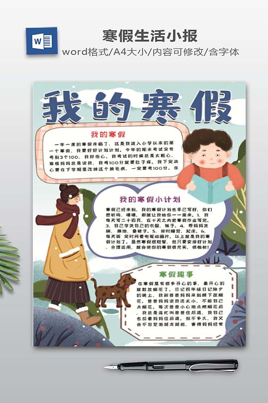 我的寒假电子小报-众图网