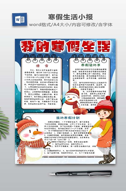 我的寒假生活小报-众图网