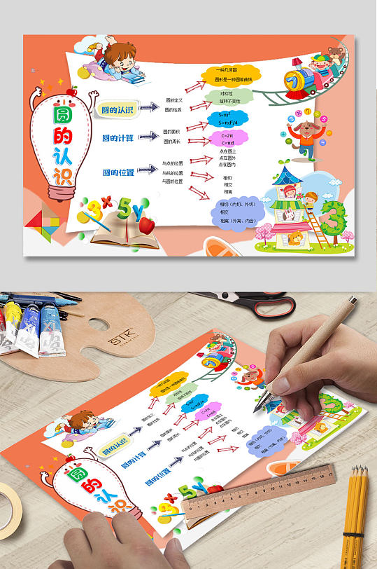 数学乐园电子小报下载