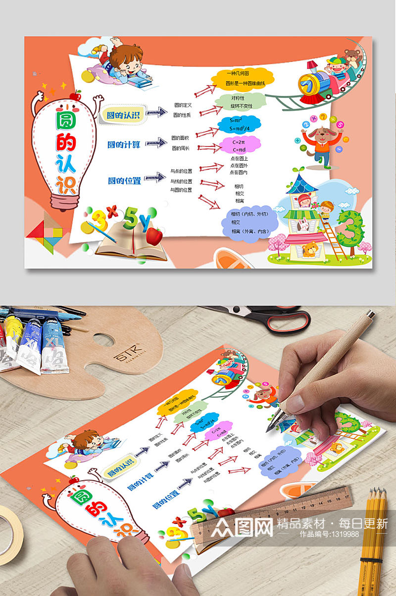 数学乐园电子小报下载素材