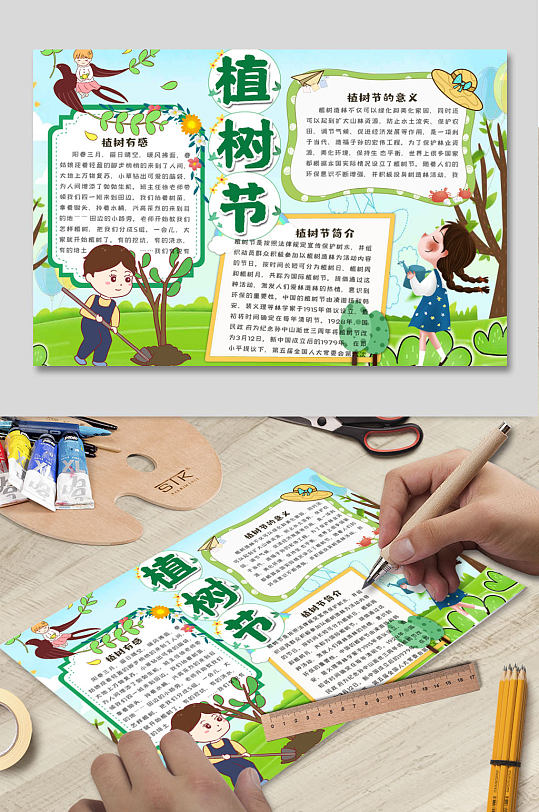 植树节WORD小报-众图网