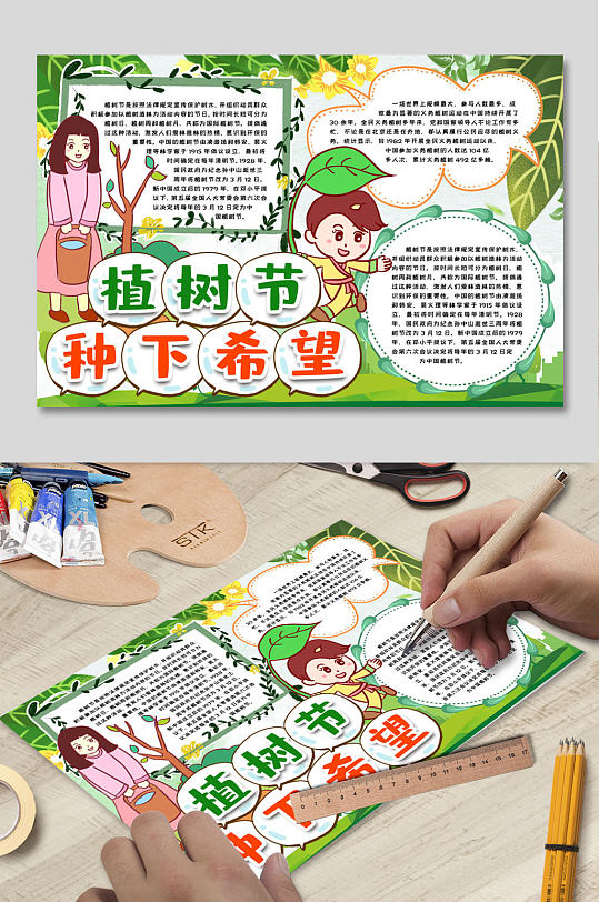 植树节种下希望小报-众图网