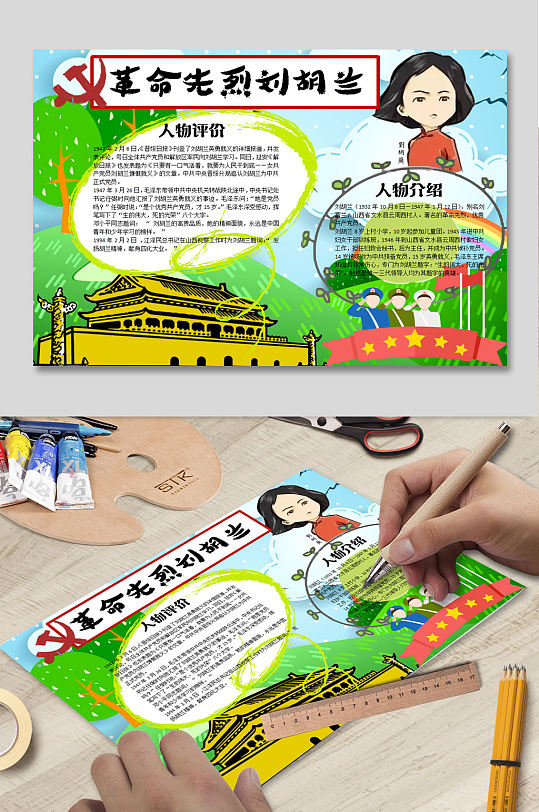 革命先烈刘胡兰小报-众图网