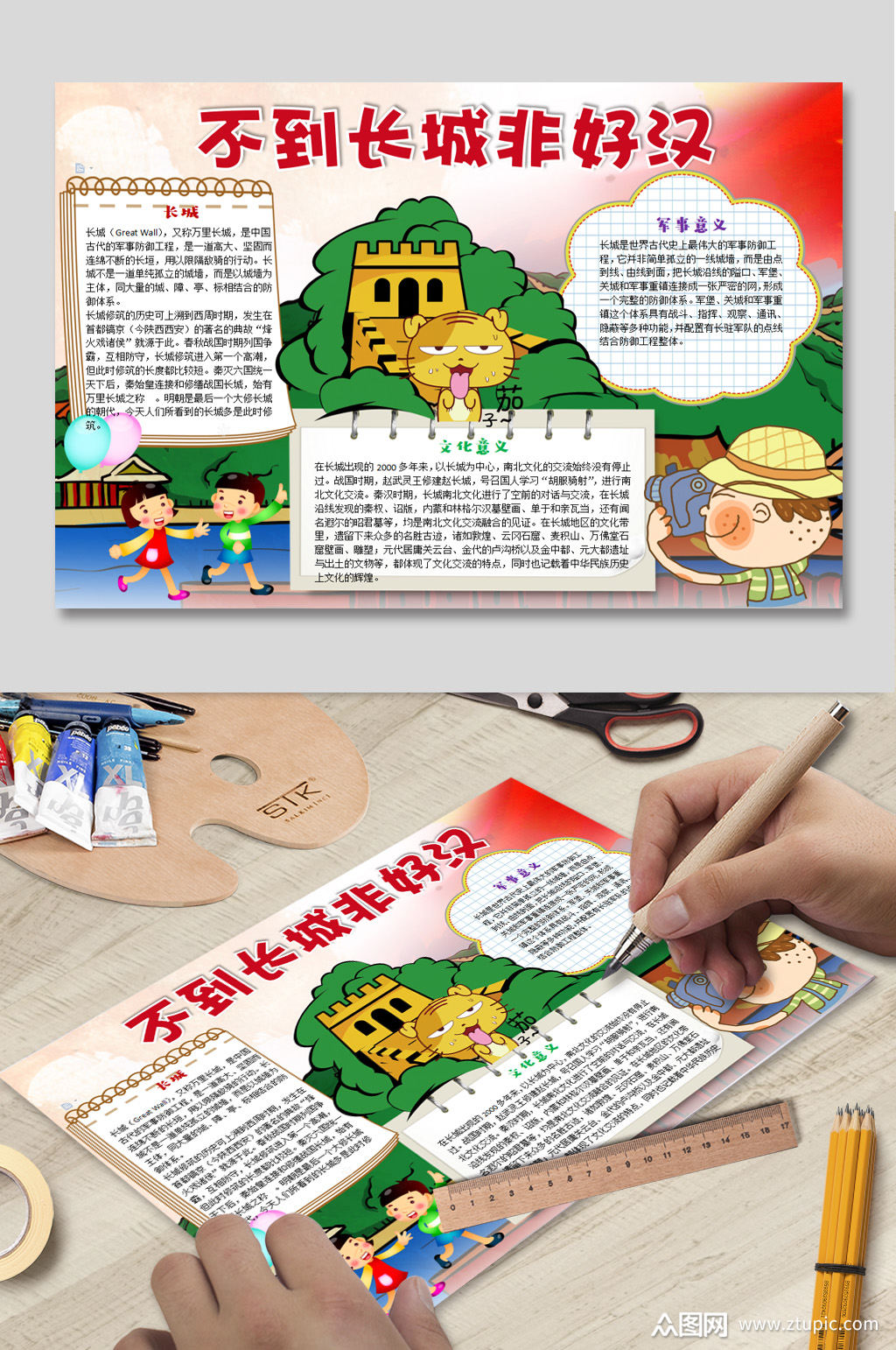 长城word小报下载