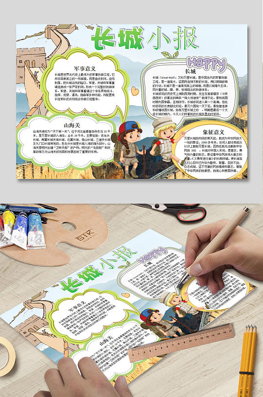 长城小报word模板