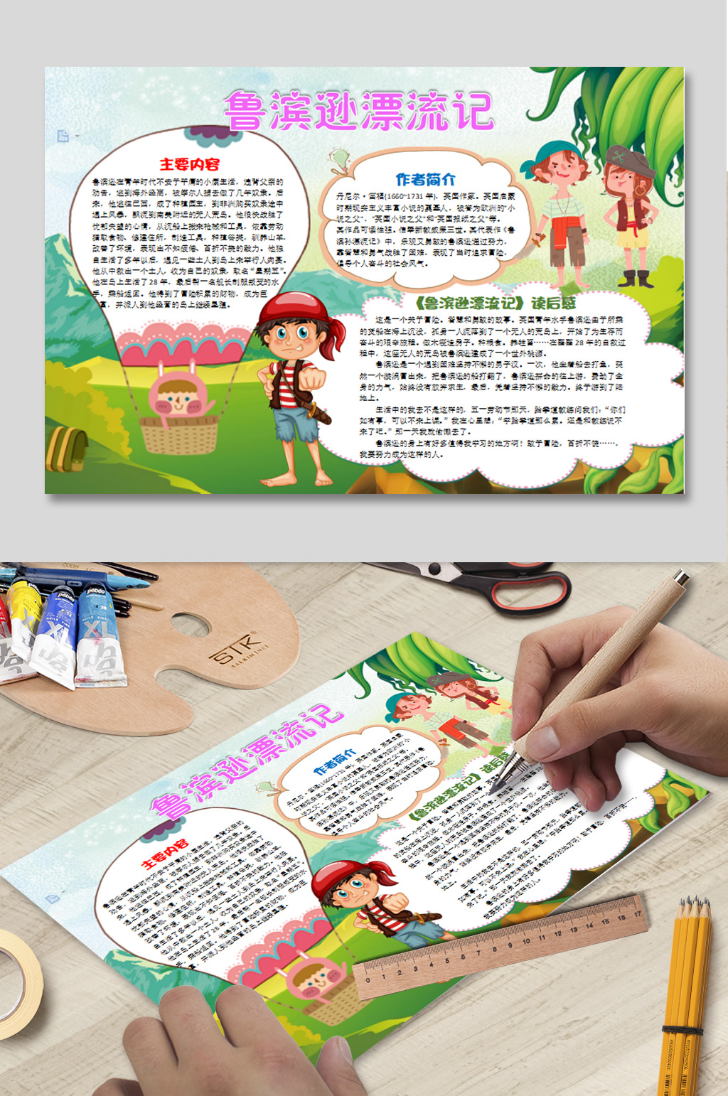 鲁滨逊漂流记小报模板素材