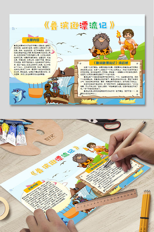 鲁滨逊漂流记电子报下载-众图网