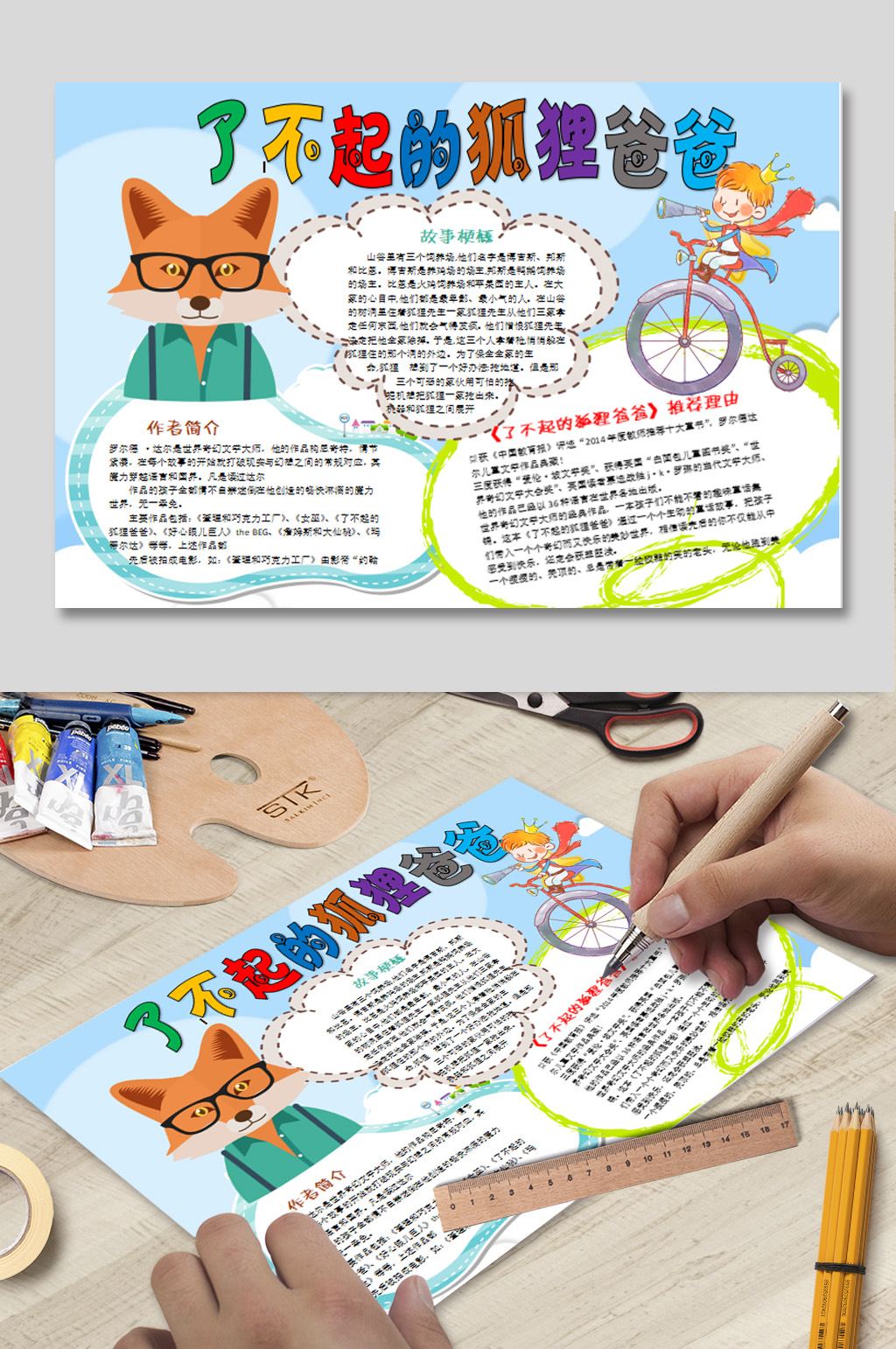 了不起的狐狸爸爸小报素材