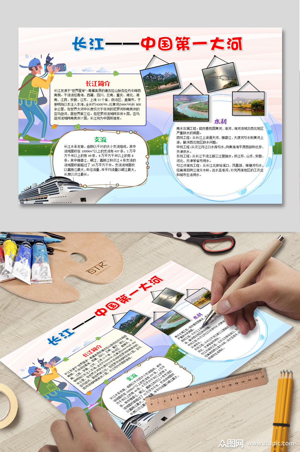 长江电子小报下载素材