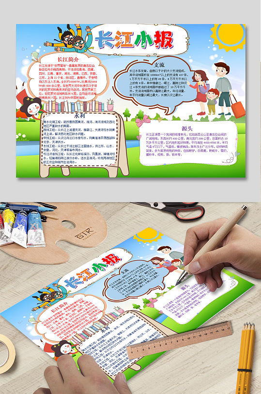 长江word手抄报模板